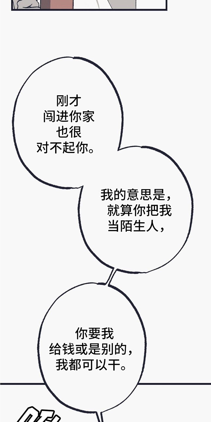 噩兆强袭漫画,第12话2图