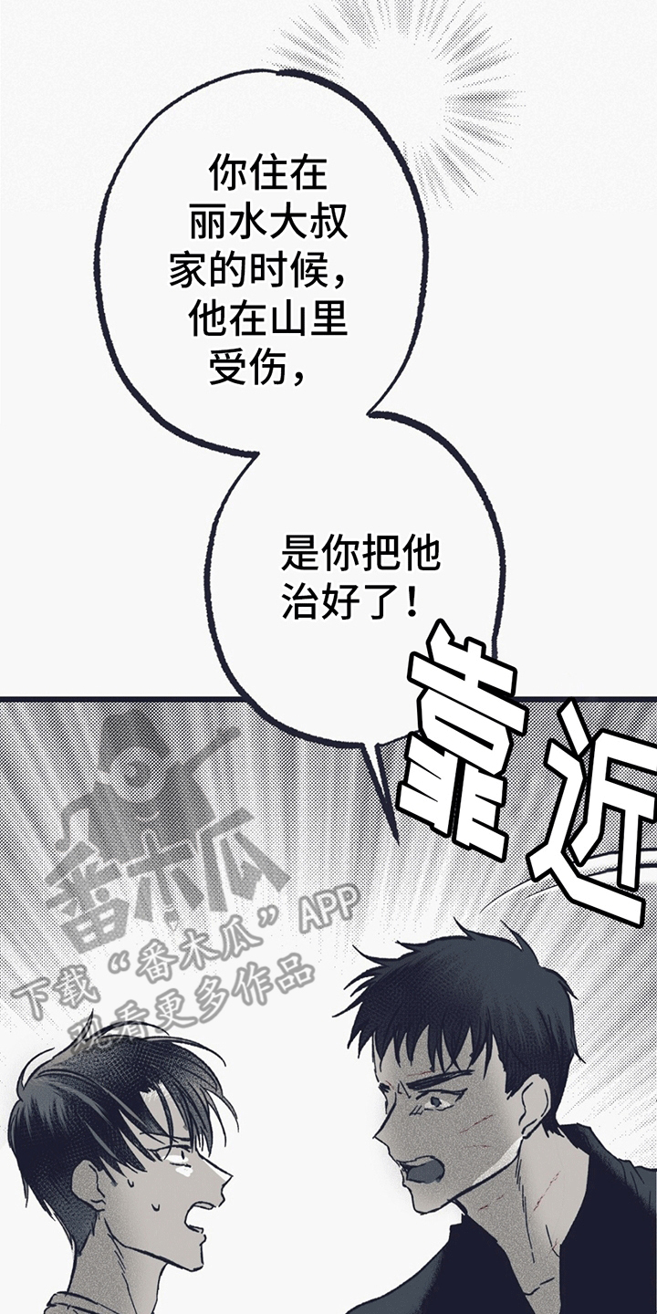 噩兆强袭漫画,第12话1图
