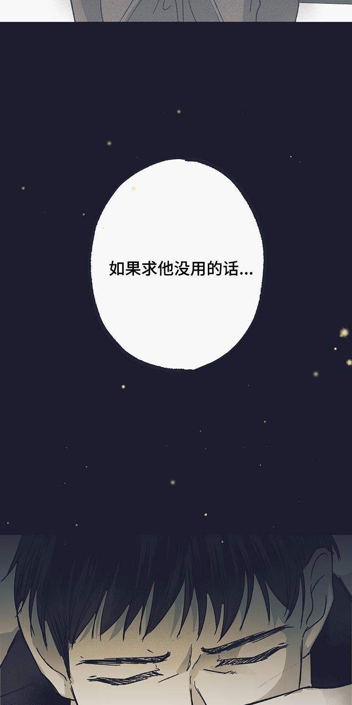 噩兆强袭漫画,第19话1图