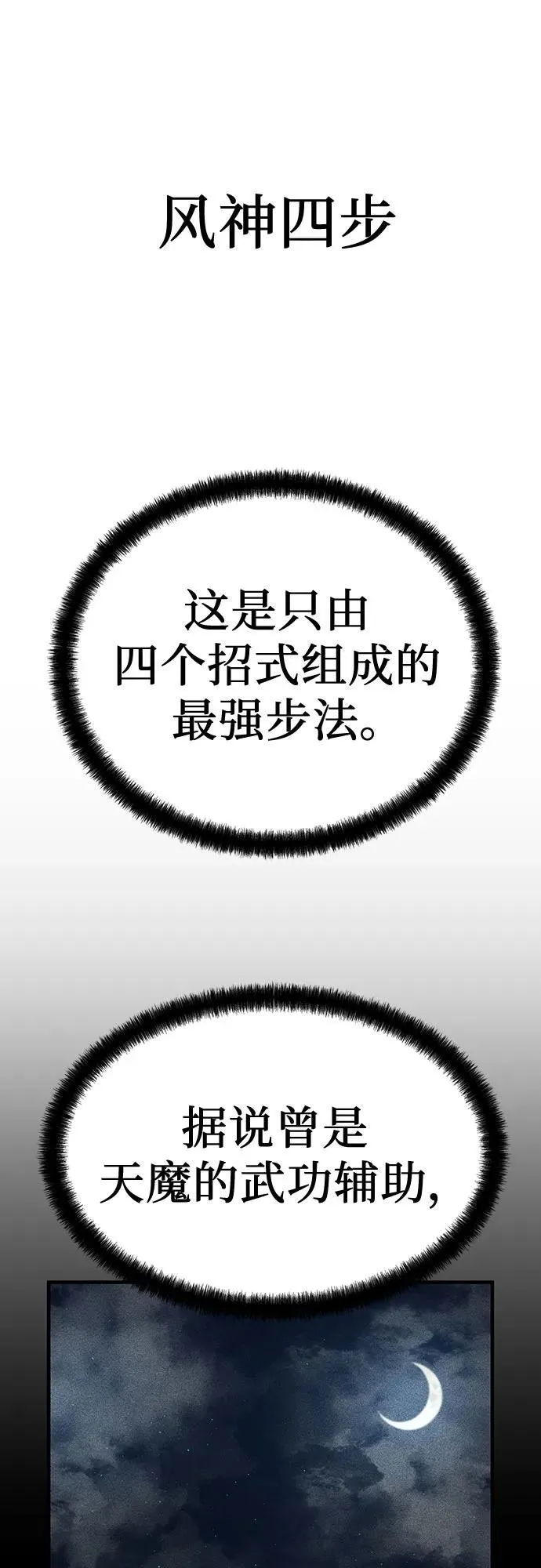 绝对回归漫画,第18话2图