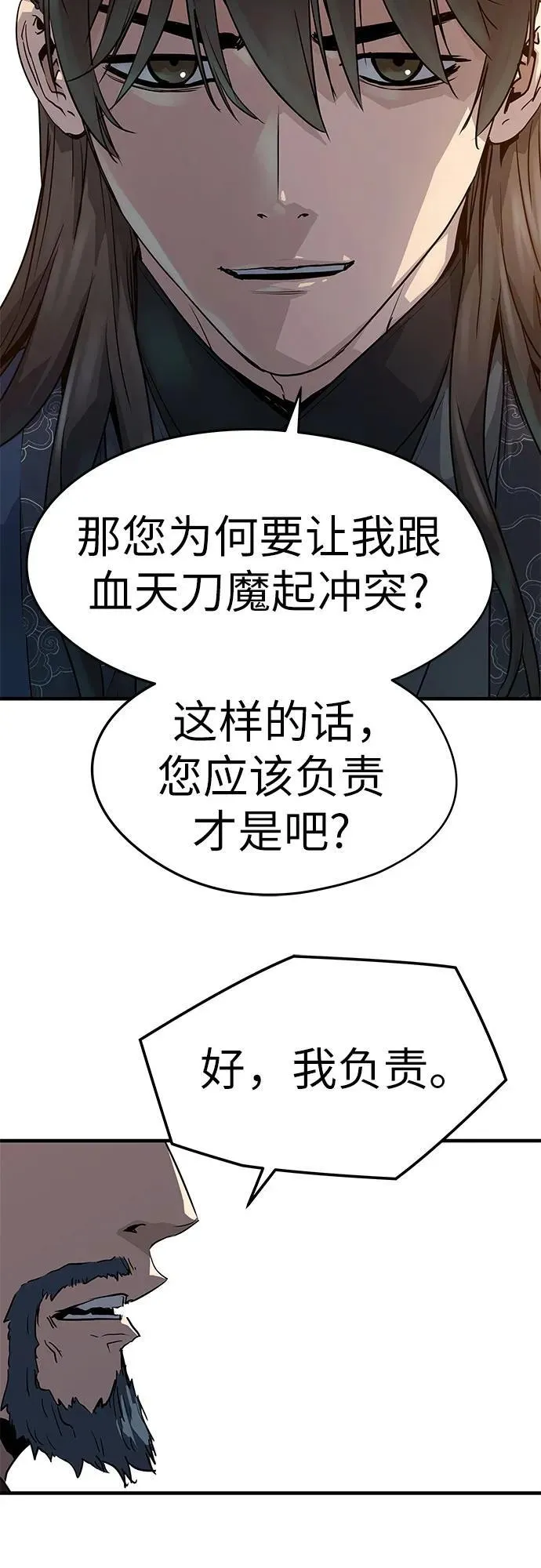 绝对回归漫画,第18话2图