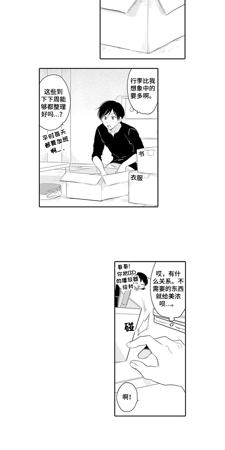 隔壁隔壁的大姐姐漫画,第16话1图