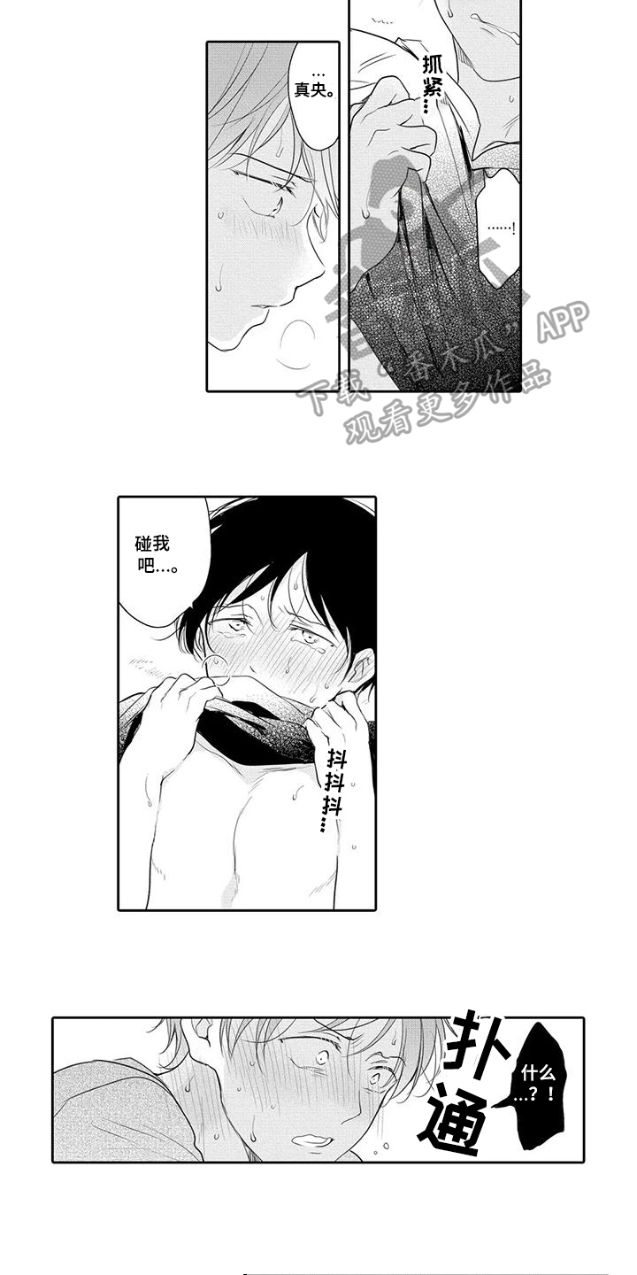 隔壁哥哥漫画,第18话2图