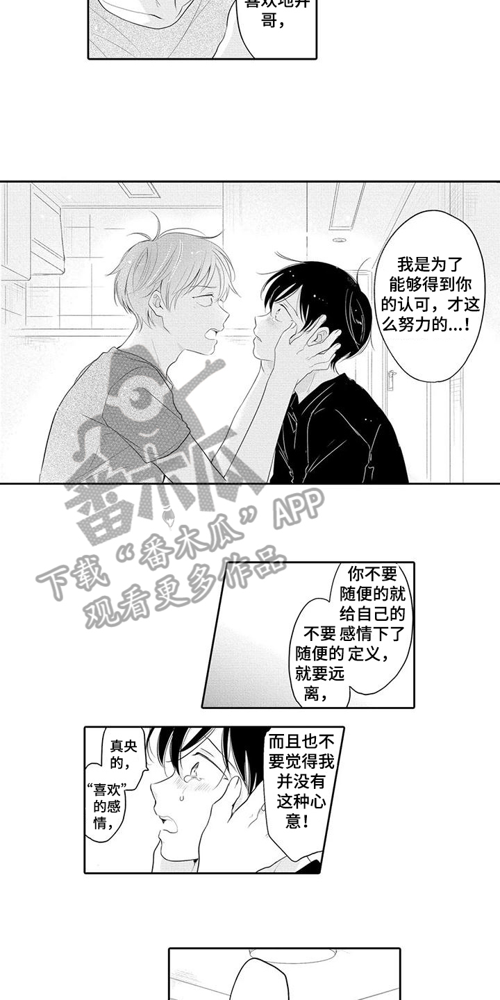 隔壁男神赖上我漫画,第17话1图