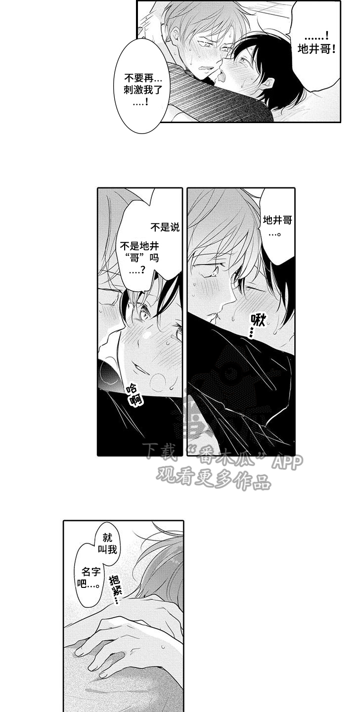 隔壁房间晚上老是吵怎么办漫画,第18话1图