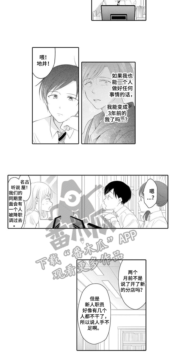 隔壁哥哥漫画,第13话2图