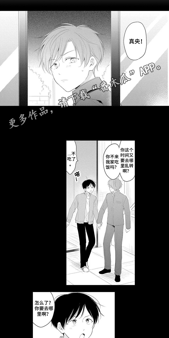 隔壁哥哥漫画,第12话1图