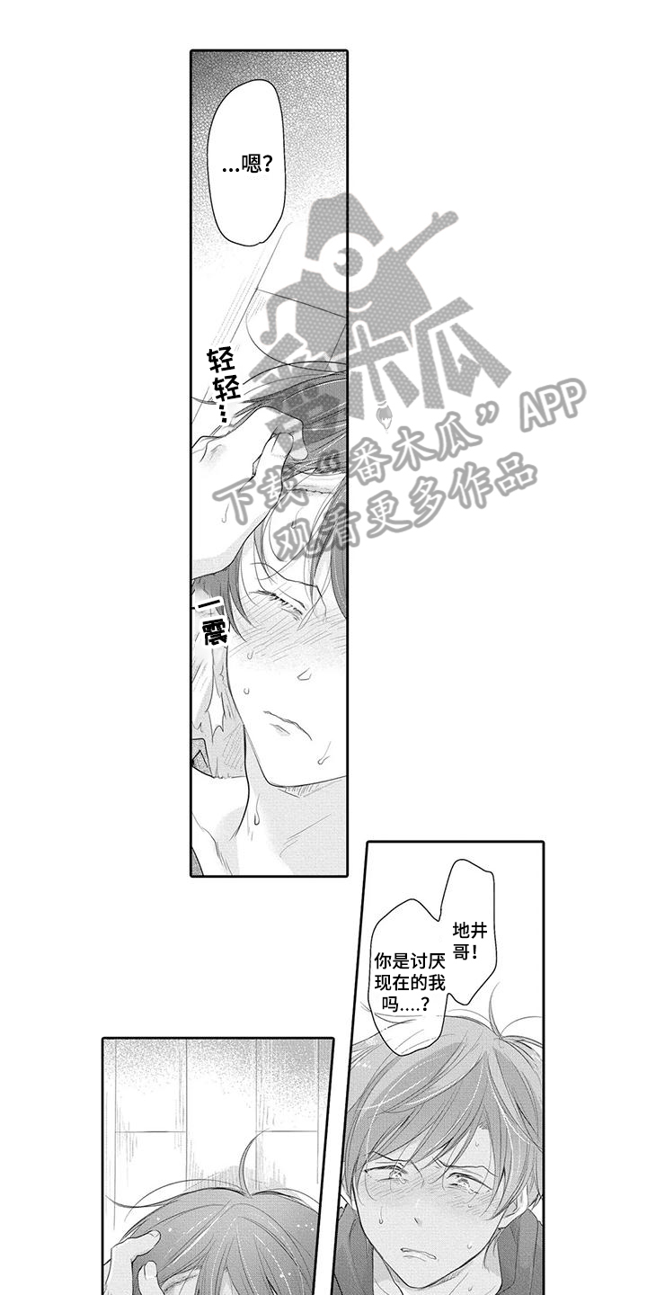 隔壁哥哥漫画,第8话1图