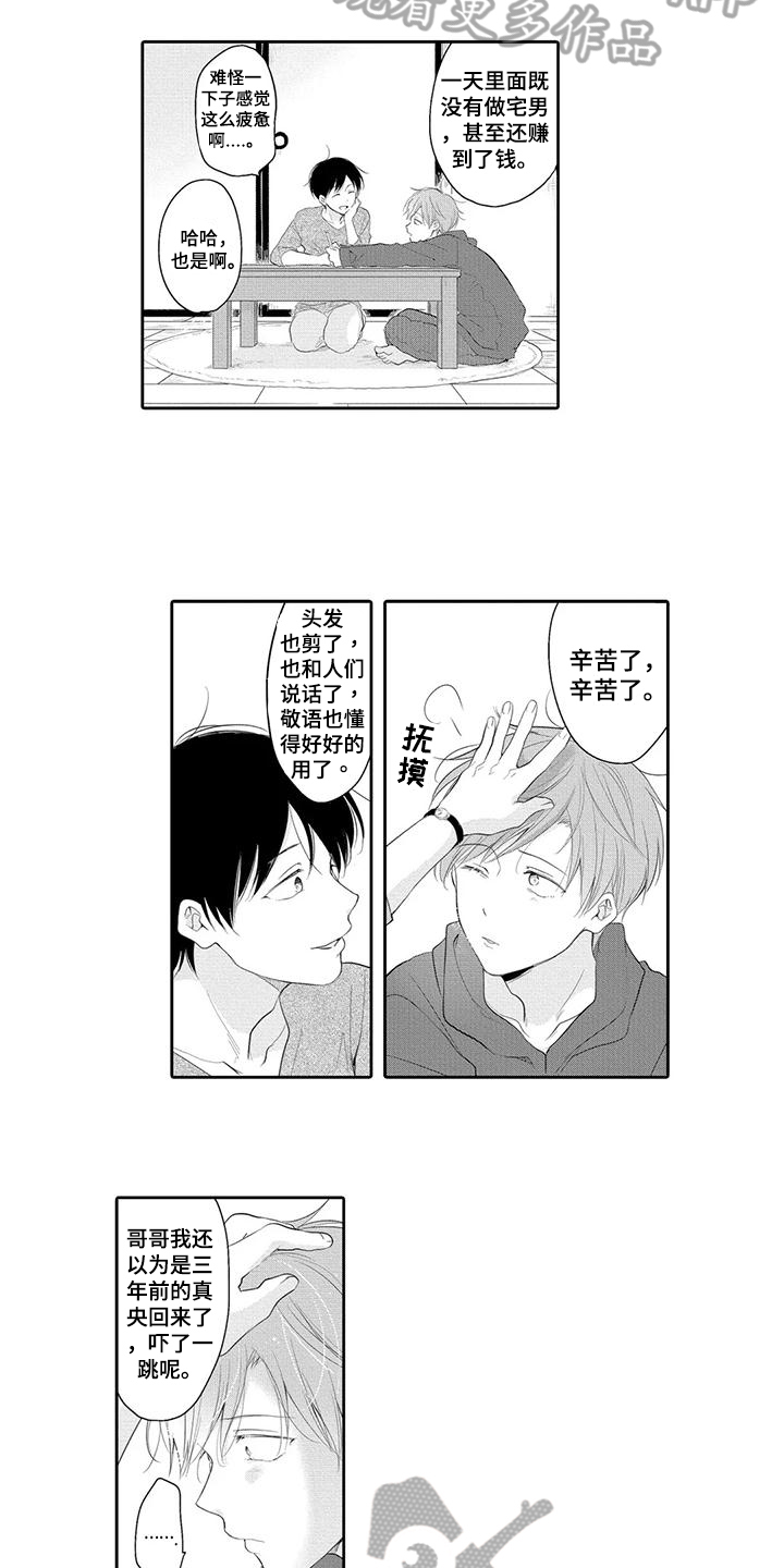 隔壁的甲方漫画,第7话2图