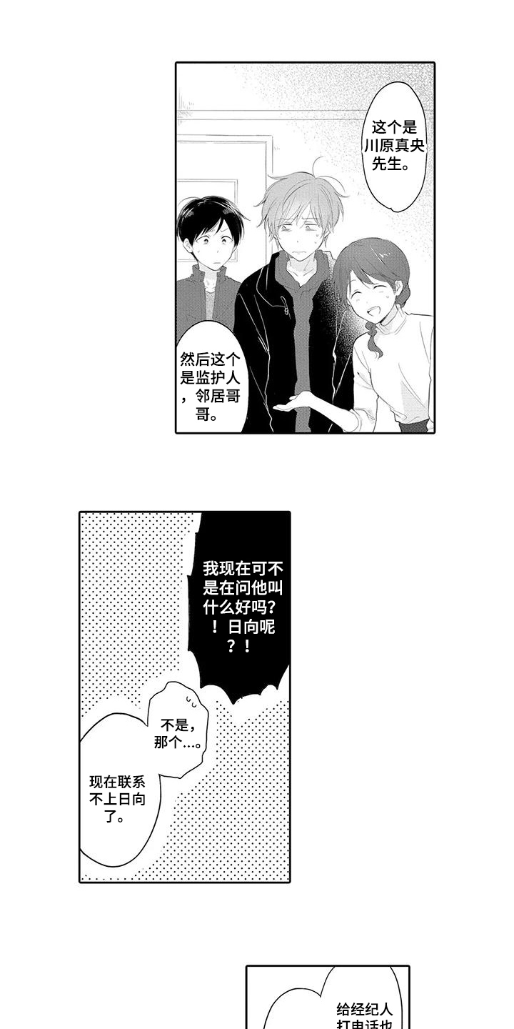 隔壁哥哥漫画,第5话2图