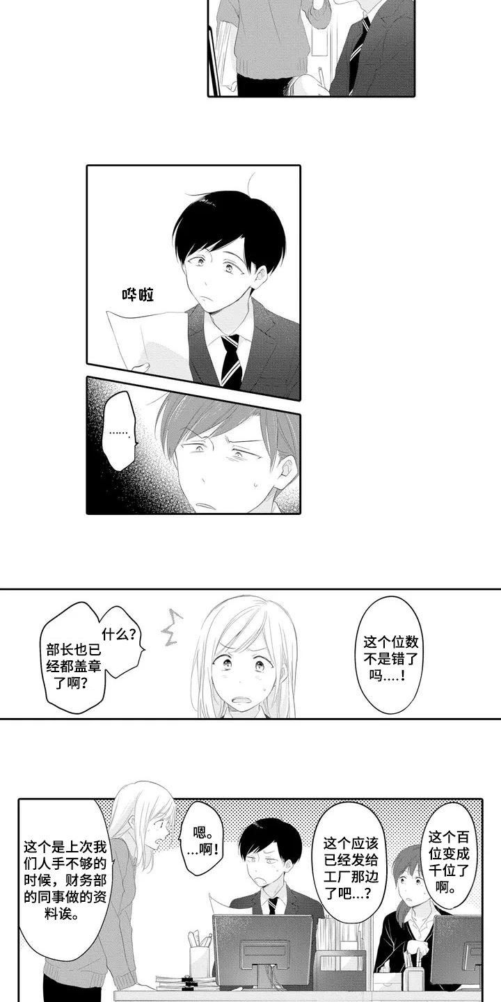 隔壁姐姐漫画,第2话1图