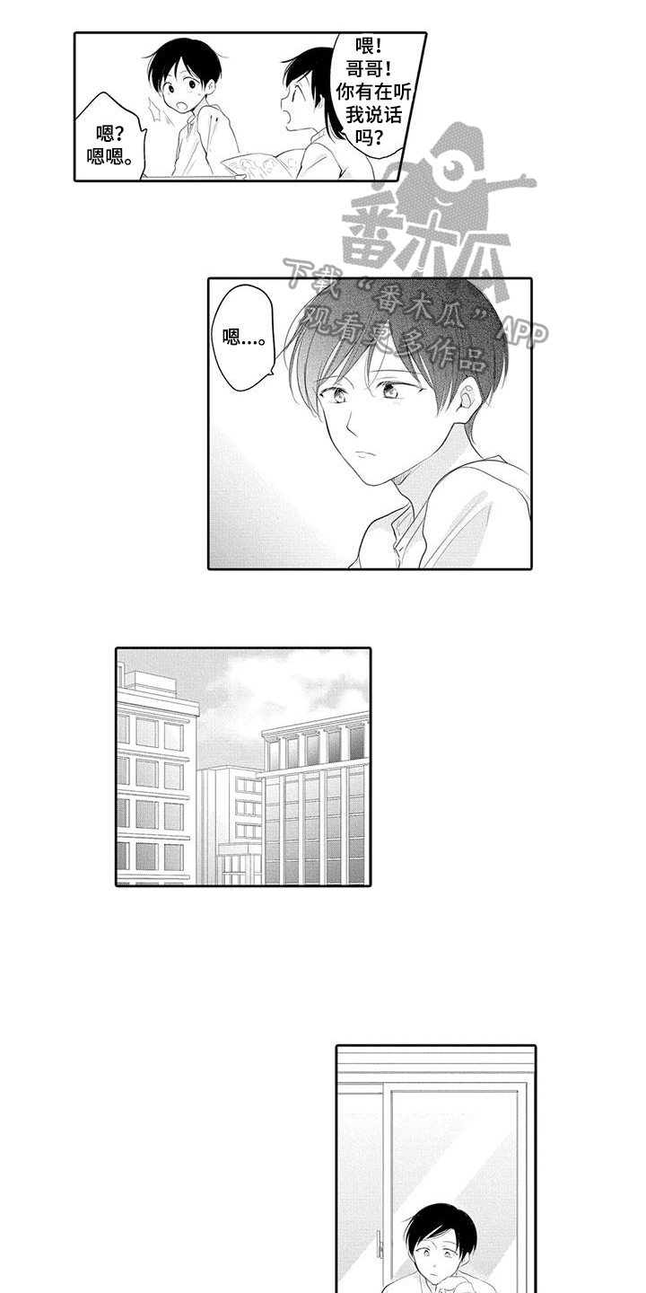 隔壁哥哥漫画,第13话1图