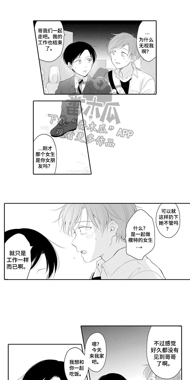 隔壁邻居电影在线免费观看漫画,第14话1图