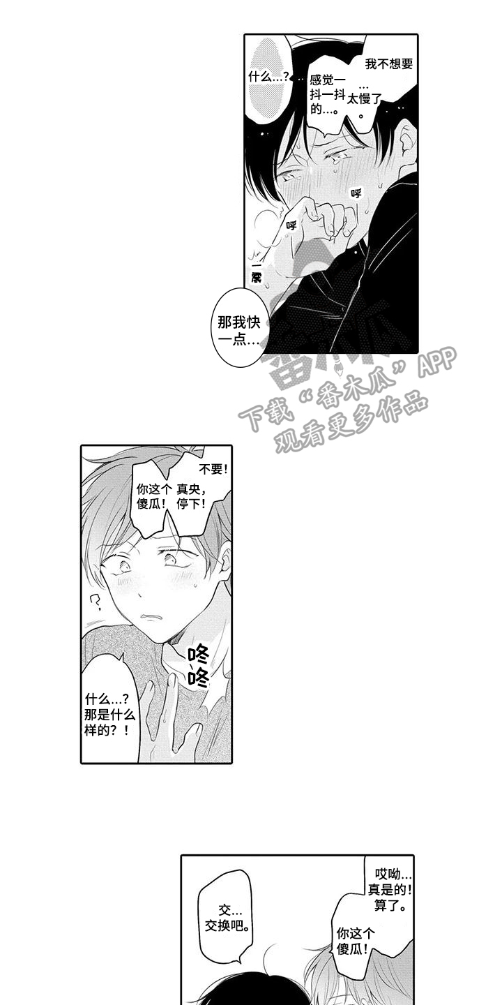 隔壁哥哥漫画,第18话1图