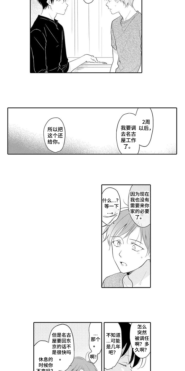 隔壁隔壁的大姐姐漫画,第16话1图