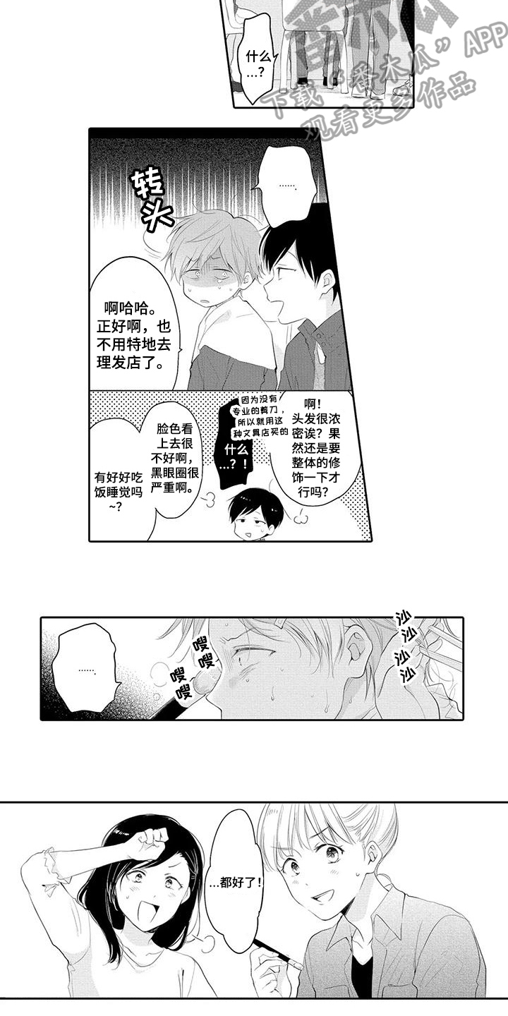 隔壁隔壁老王漫画,第6话1图