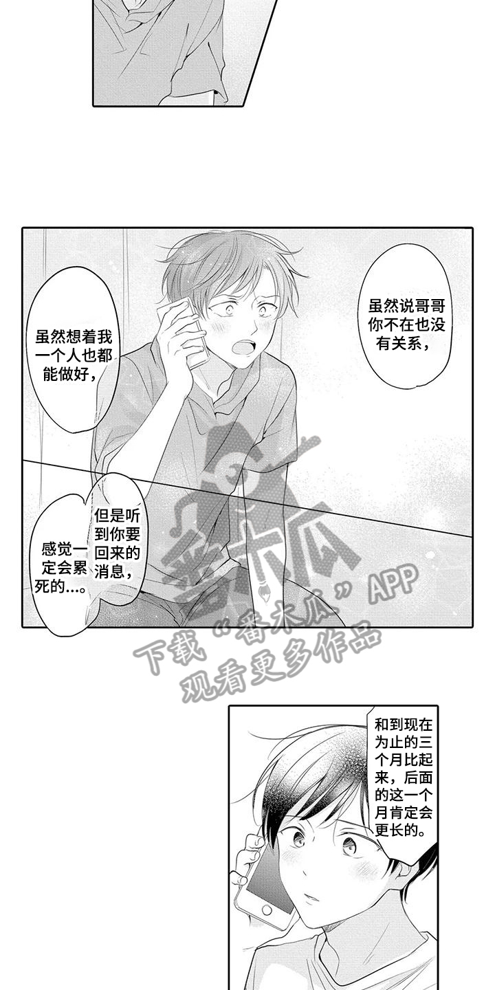 隔壁姐姐漫画,第19话1图