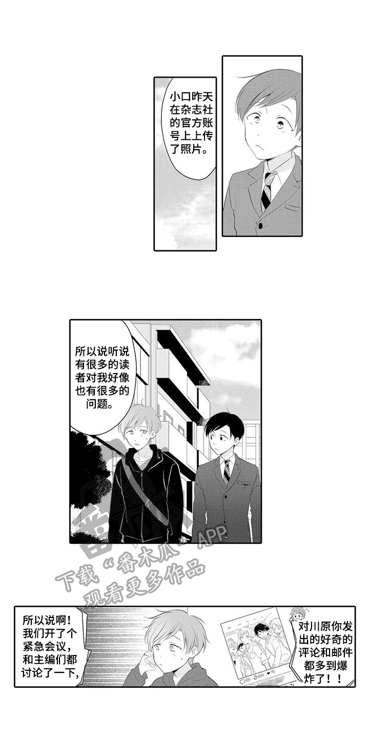 隔壁哥哥漫画,第10话1图