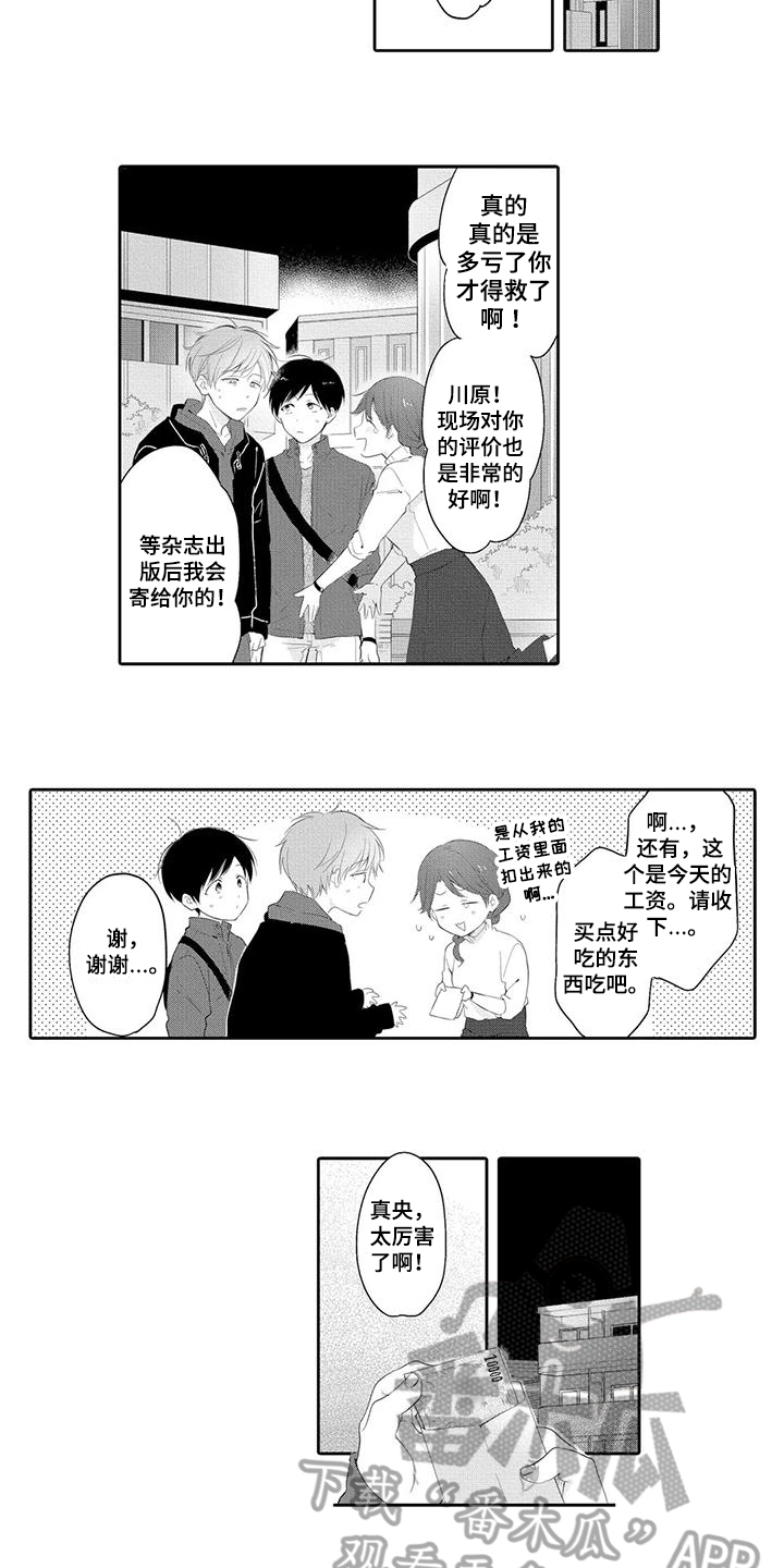 隔壁的甲方漫画,第7话1图