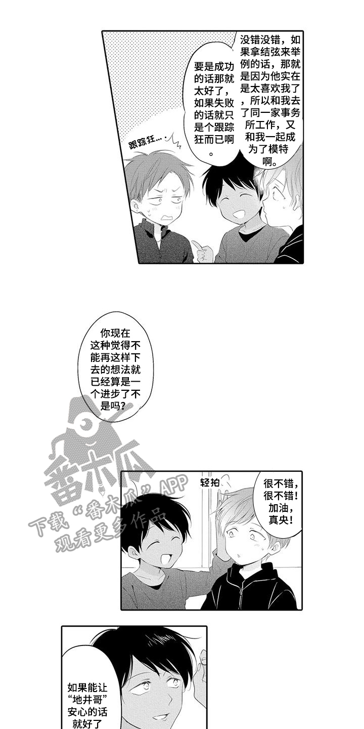 隔壁哥哥漫画,第13话1图