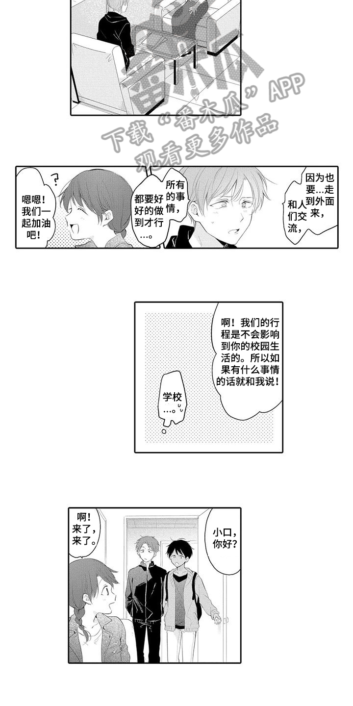 隔壁哥哥晚上打姐姐漫画,第11话2图