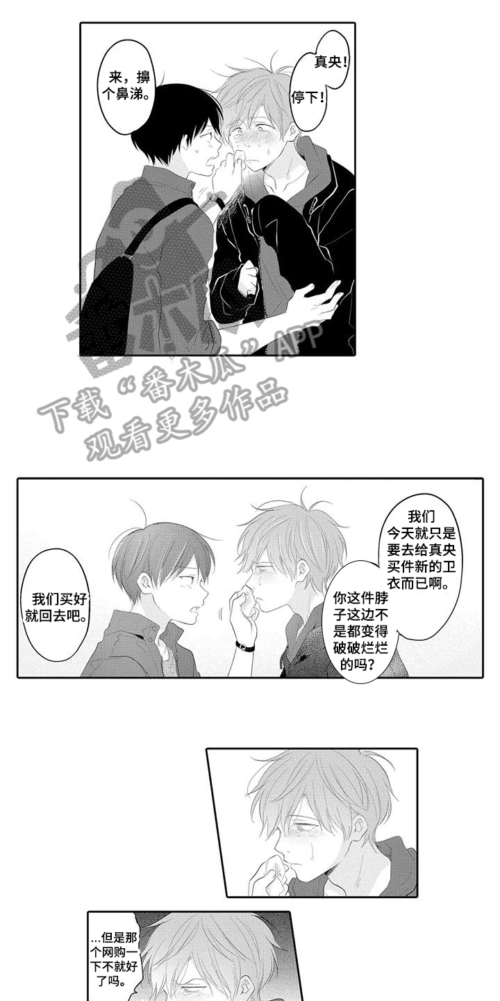 隔壁哥哥漫画,第4话1图