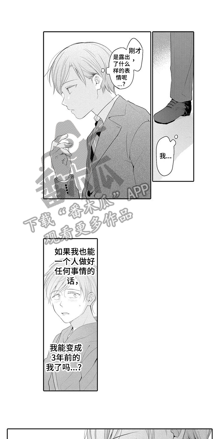 隔壁哥哥漫画,第11话2图