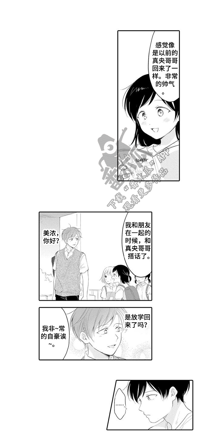 隔壁哥哥漫画,第13话2图