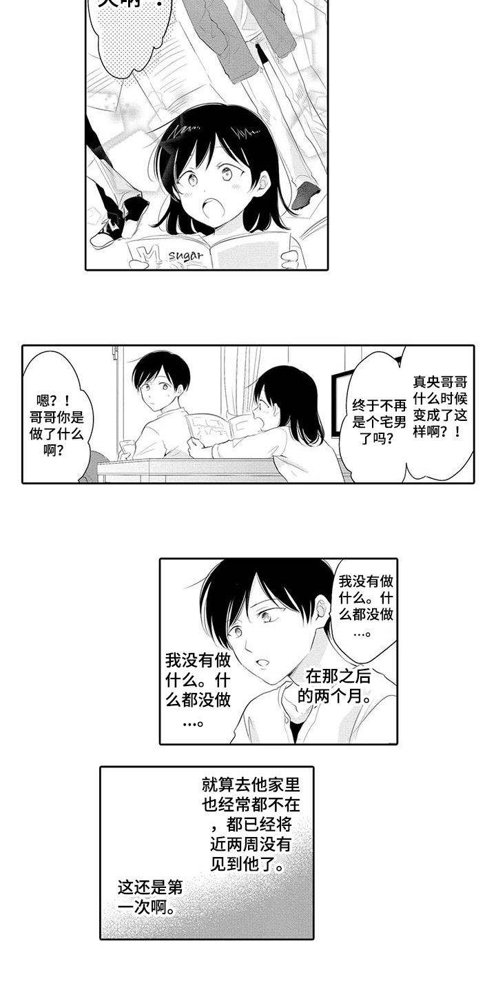 隔壁哥哥漫画,第13话1图