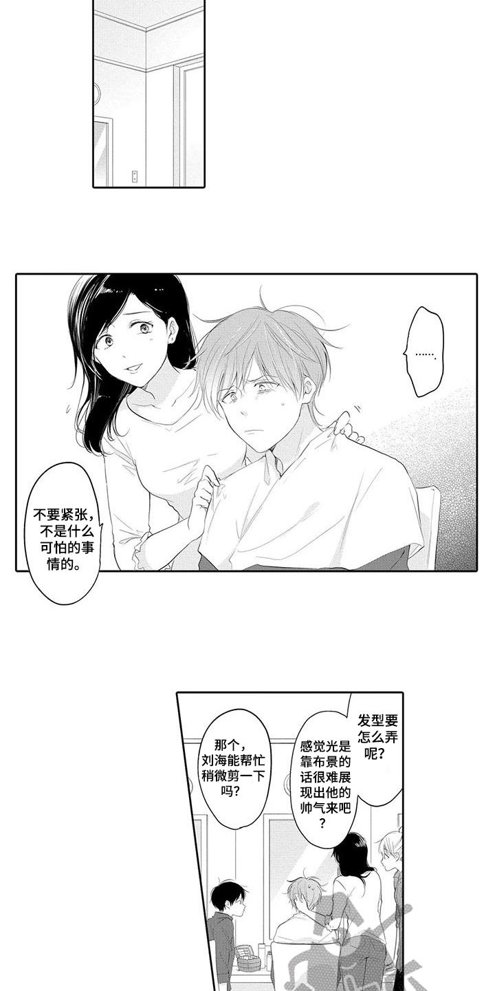 隔壁哥哥漫画,第6话2图