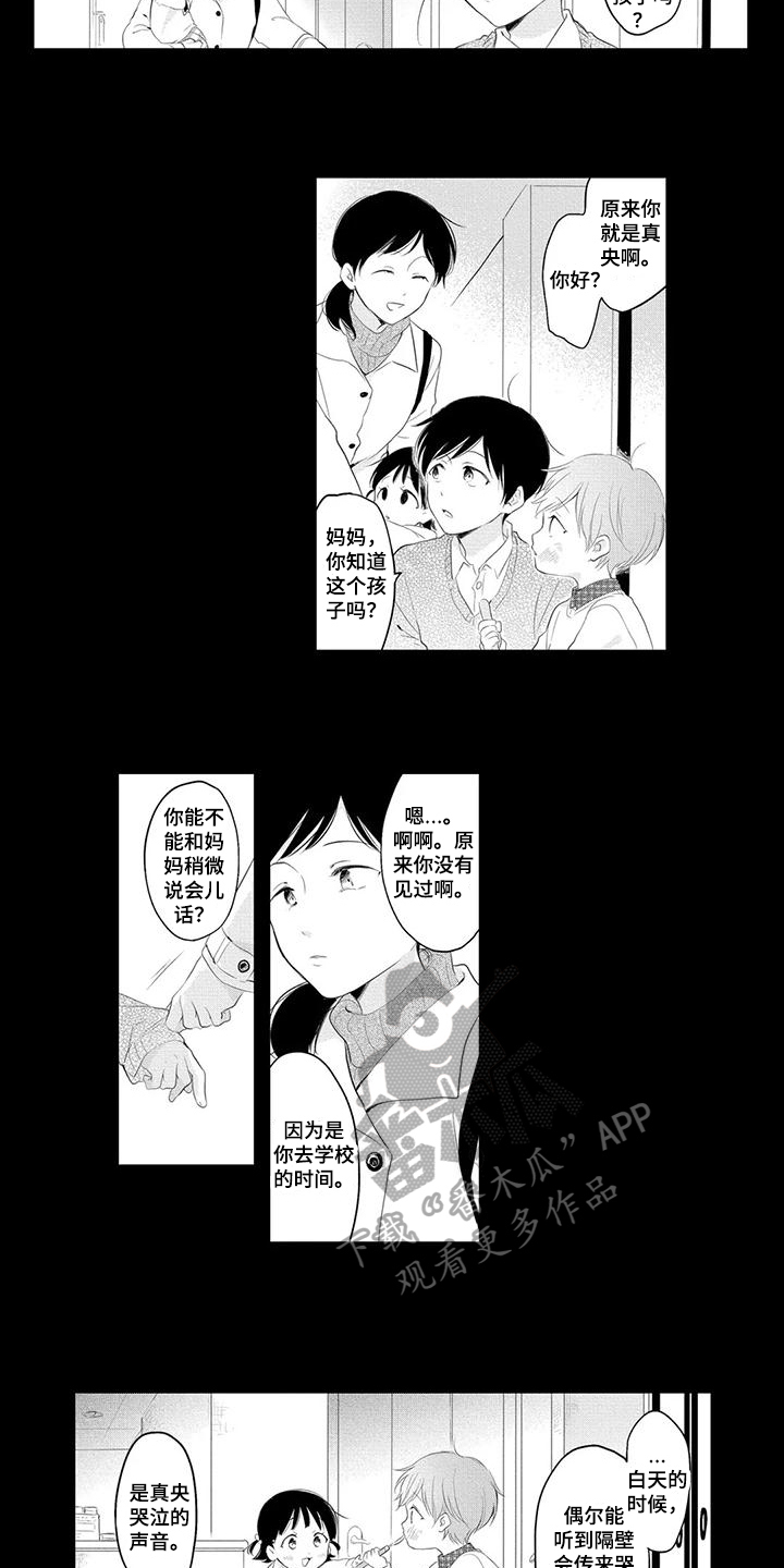 隔壁的甲方漫画,第9话1图