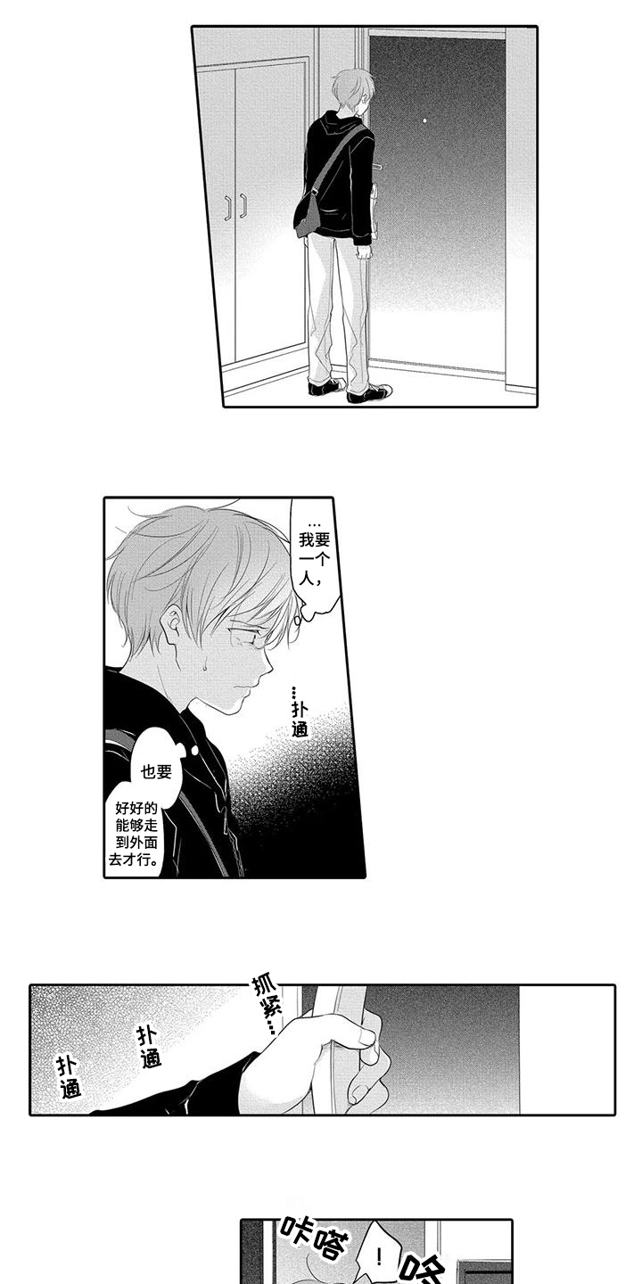 隔壁哥哥漫画,第10话1图