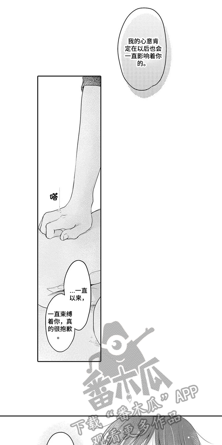 隔壁哥哥漫画,第17话2图