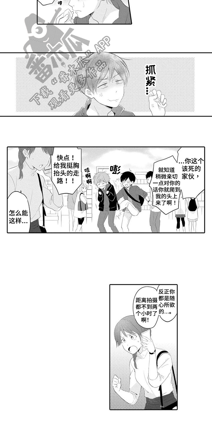 隔壁哥哥漫画,第4话2图