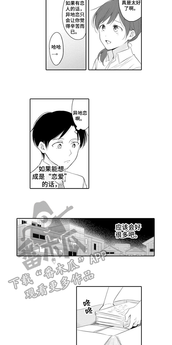 隔壁哥哥漫画,第16话2图