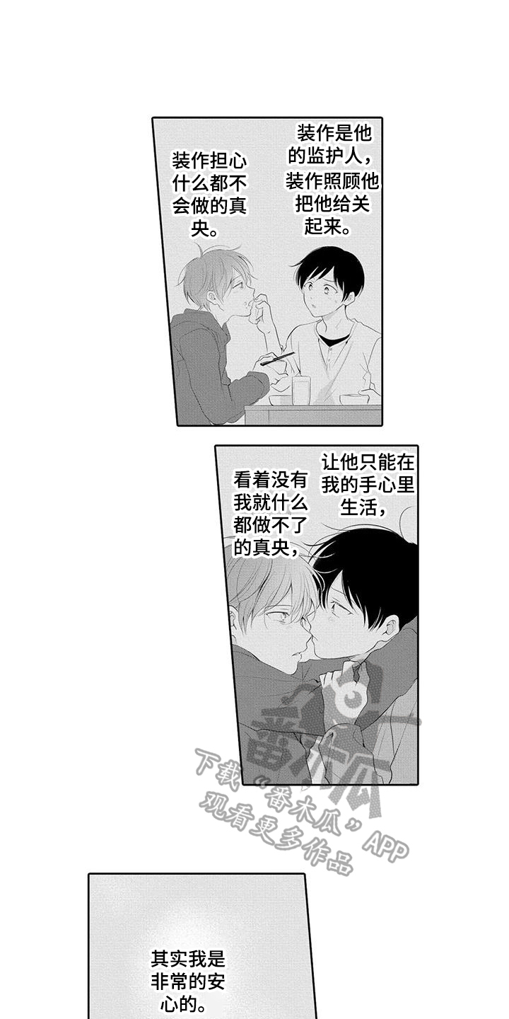 隔壁隔壁的大姐姐漫画,第15话1图