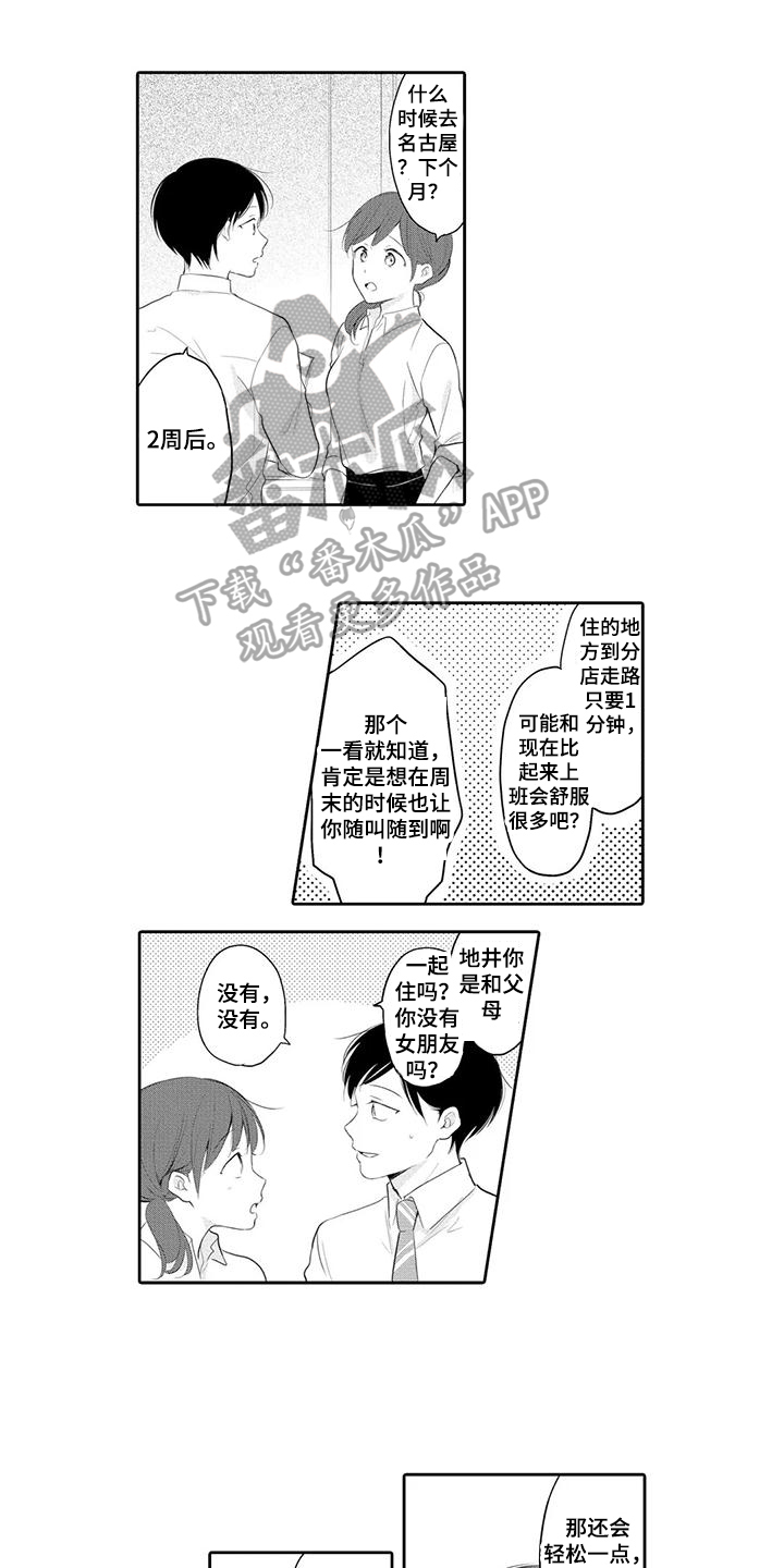 隔壁哥哥漫画,第16话1图