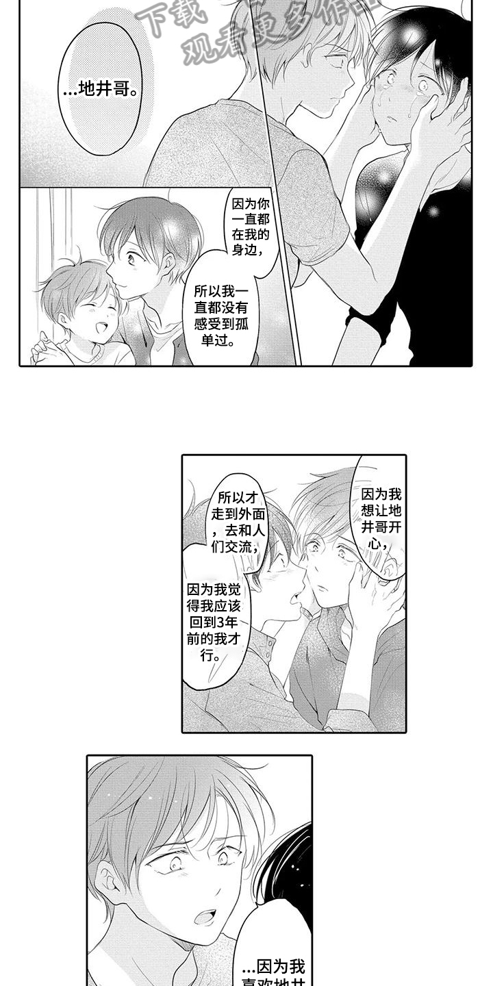 隔壁的甲方漫画,第17话2图