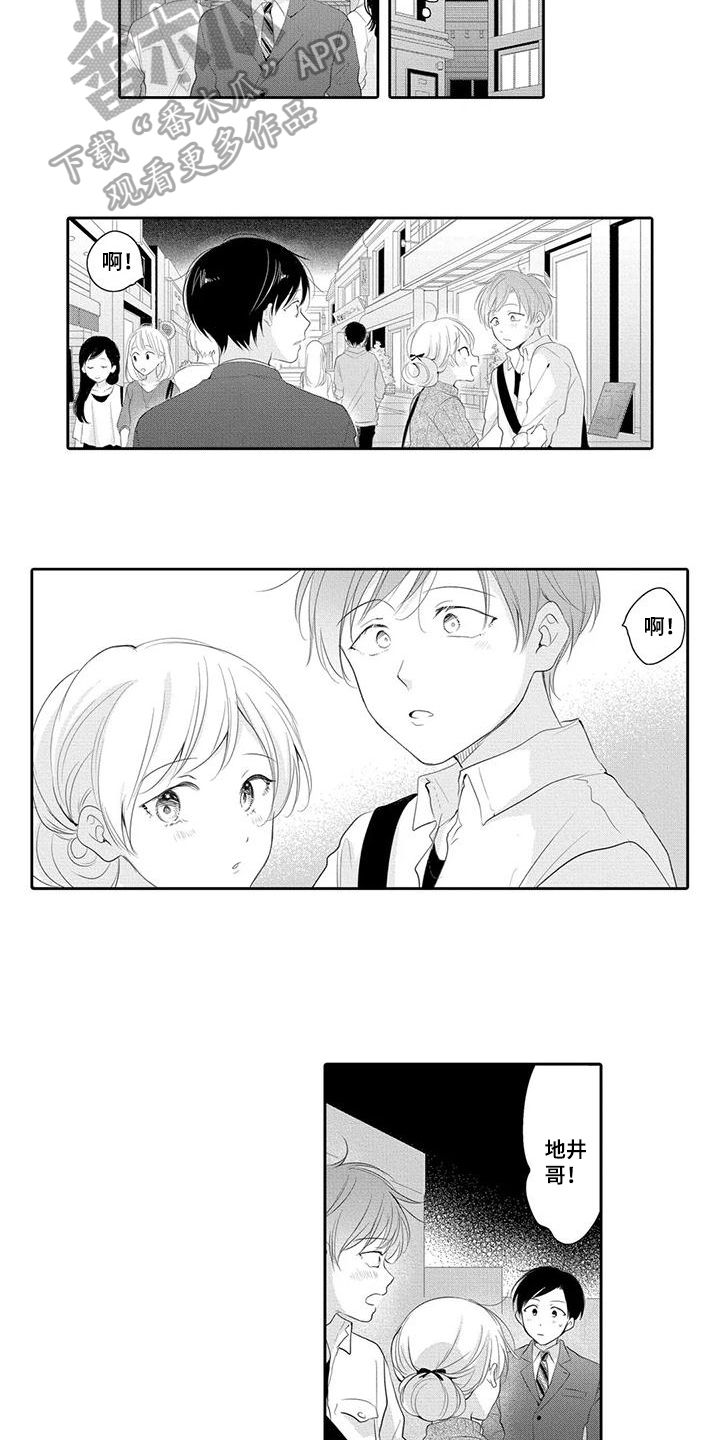 隔壁哥哥漫画,第13话2图