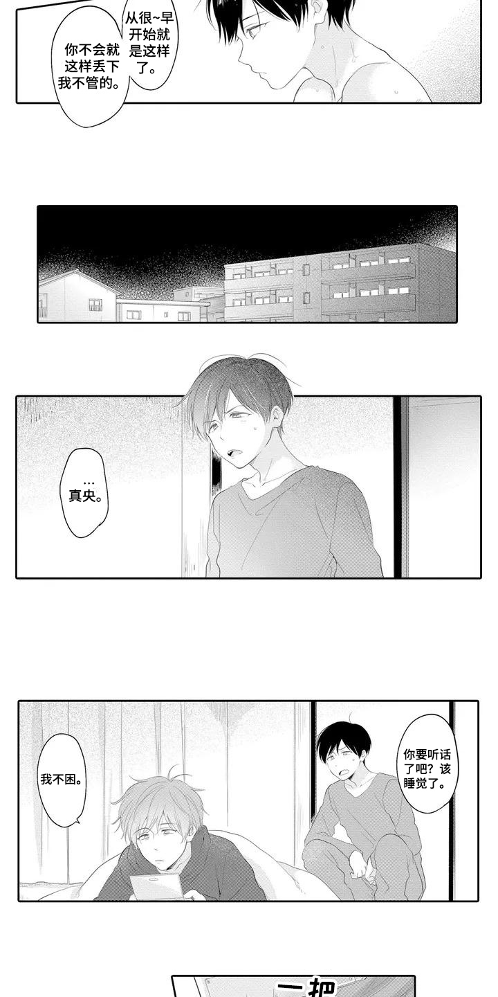 隔壁哥哥漫画,第3话2图