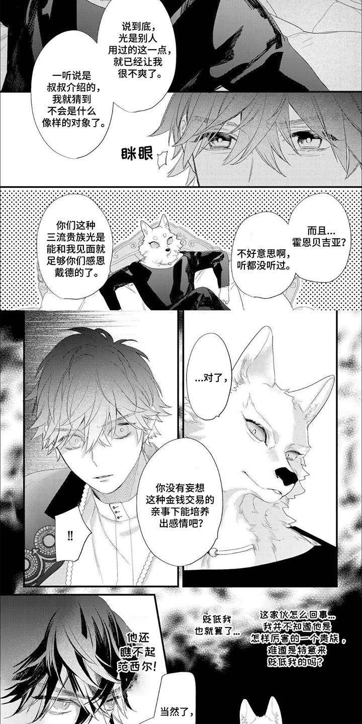 公爵的契约 漫画漫画,第4话2图