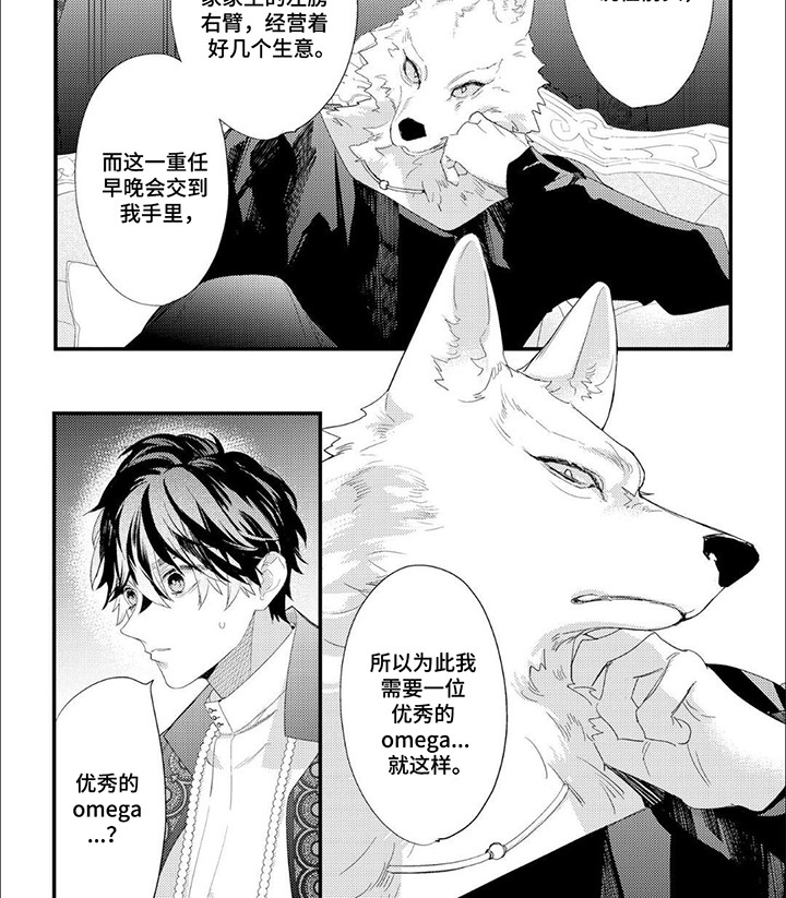 狼公爵的契约漫画,第3话2图