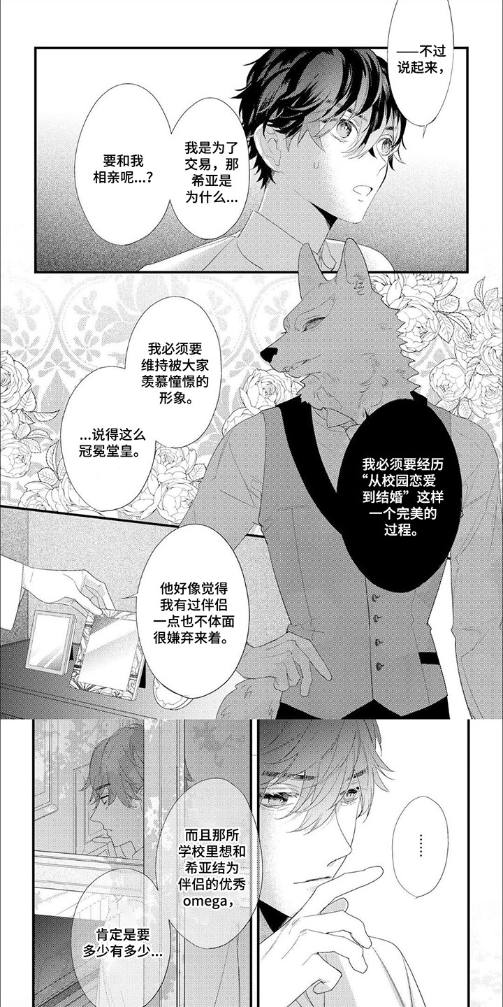 狼公爵的契约漫画,第9话1图