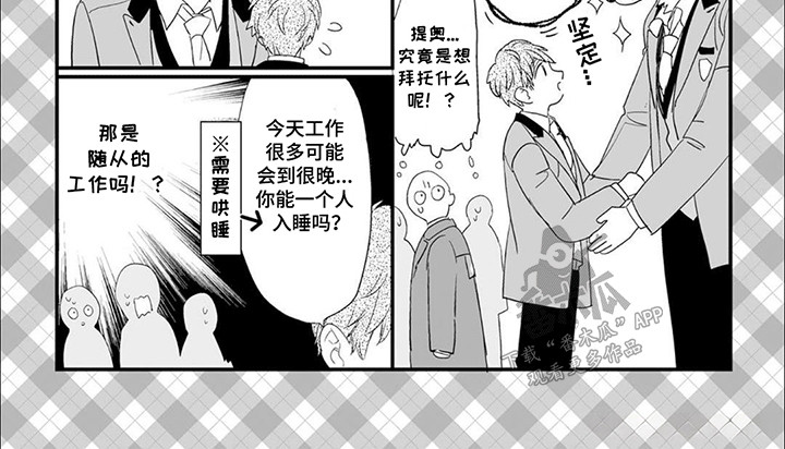 狼公爵的契约漫画,第16话1图
