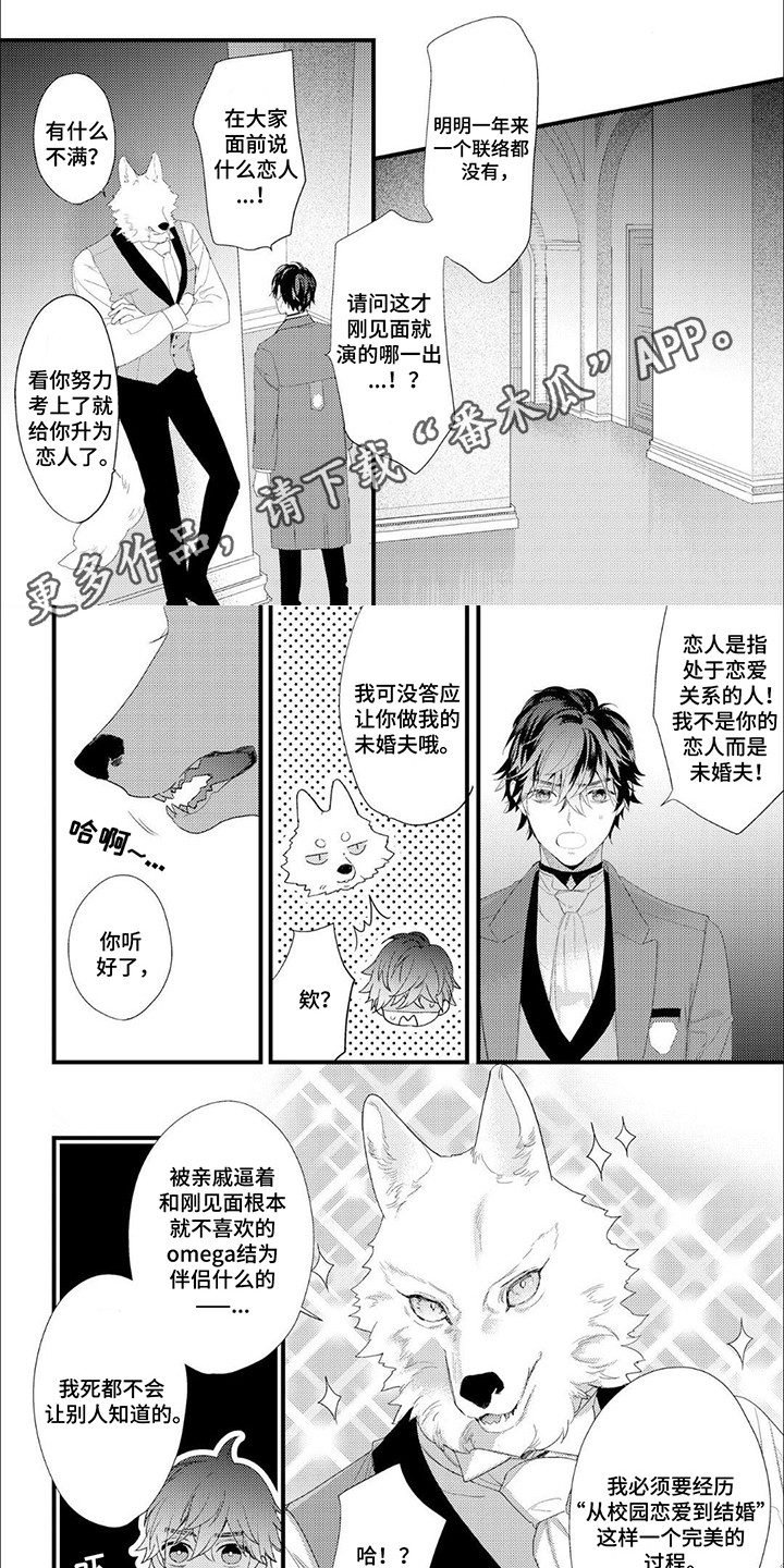 狼公爵的契约男主漫画,第8话1图