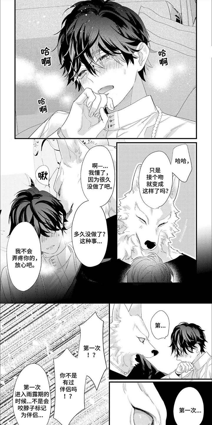 狼公爵的契约男主漫画,第5话1图