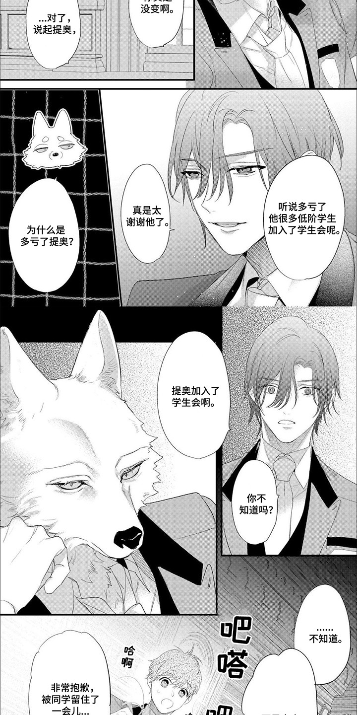 狼公爵的契约漫画,第16话2图
