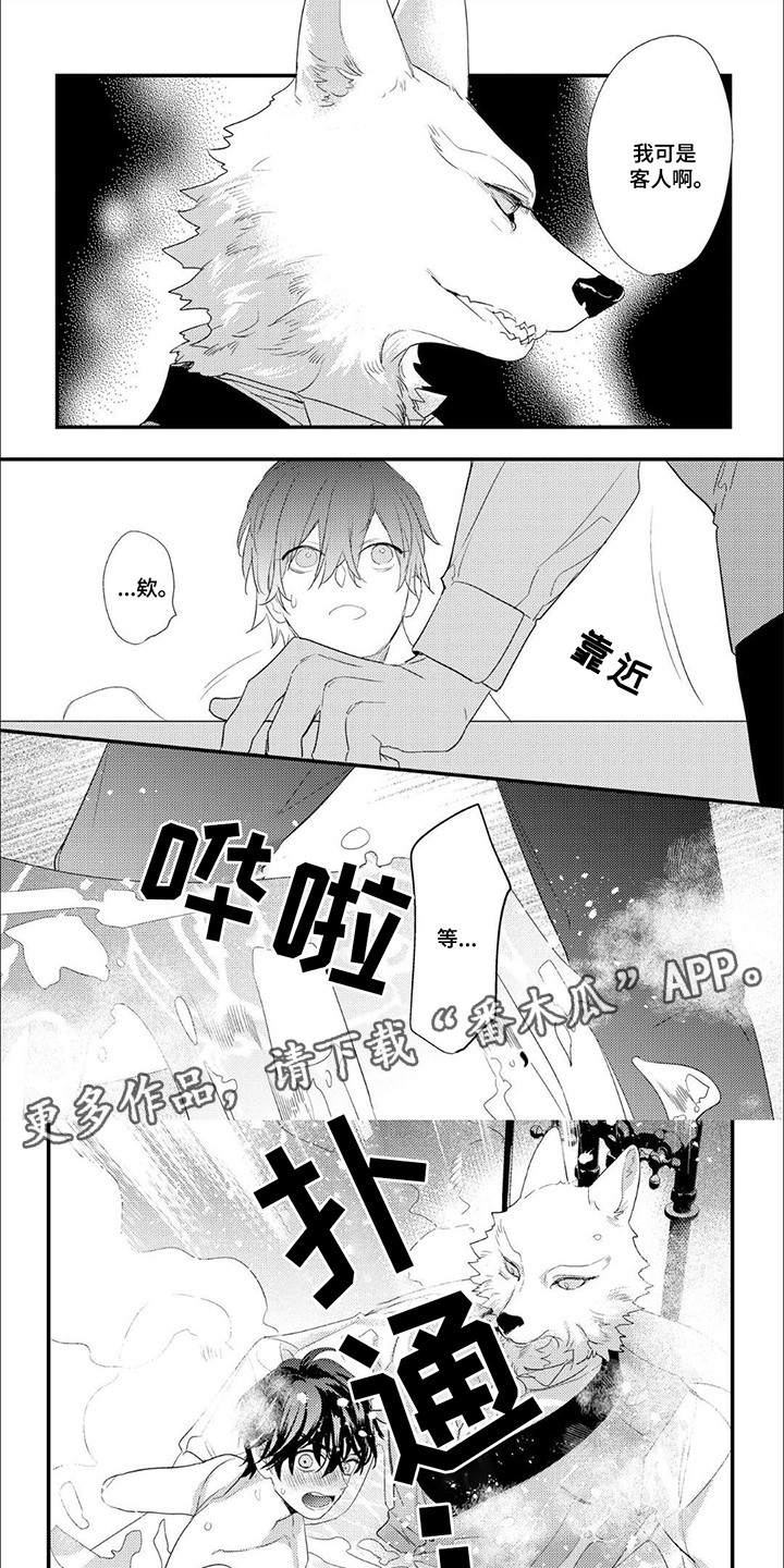 狼公爵的契约漫画,第13话1图