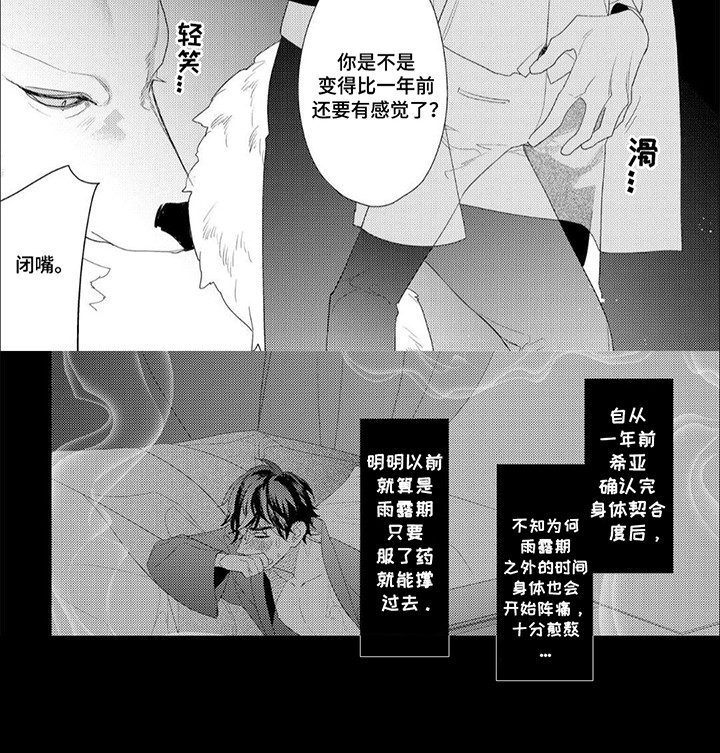 狼公爵的契约男主漫画,第8话2图