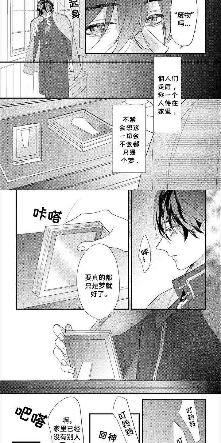 狼公爵的契约男主漫画,第2话2图